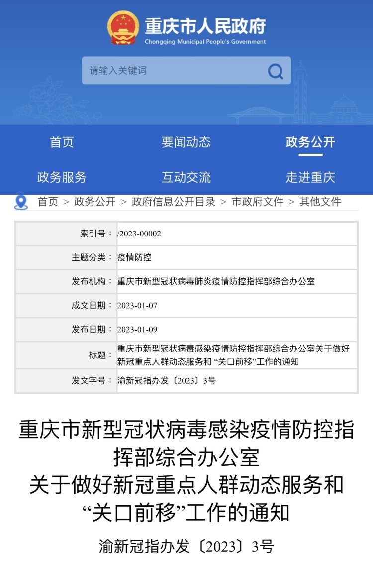 重庆市疫情防控应急指挥部的核心角色与战略行动策略