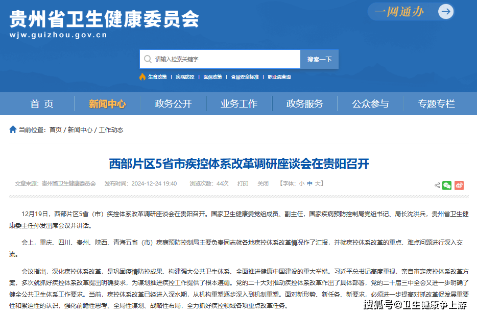 重庆市与贵州省疫情管理与防疫政策协同实践研究