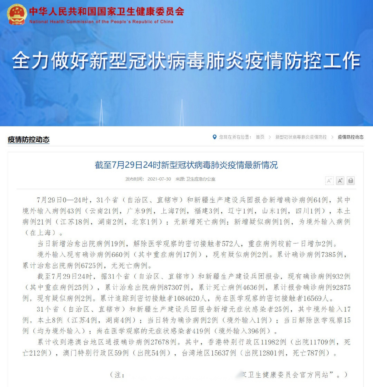青海省与北京疫情防控最新动态