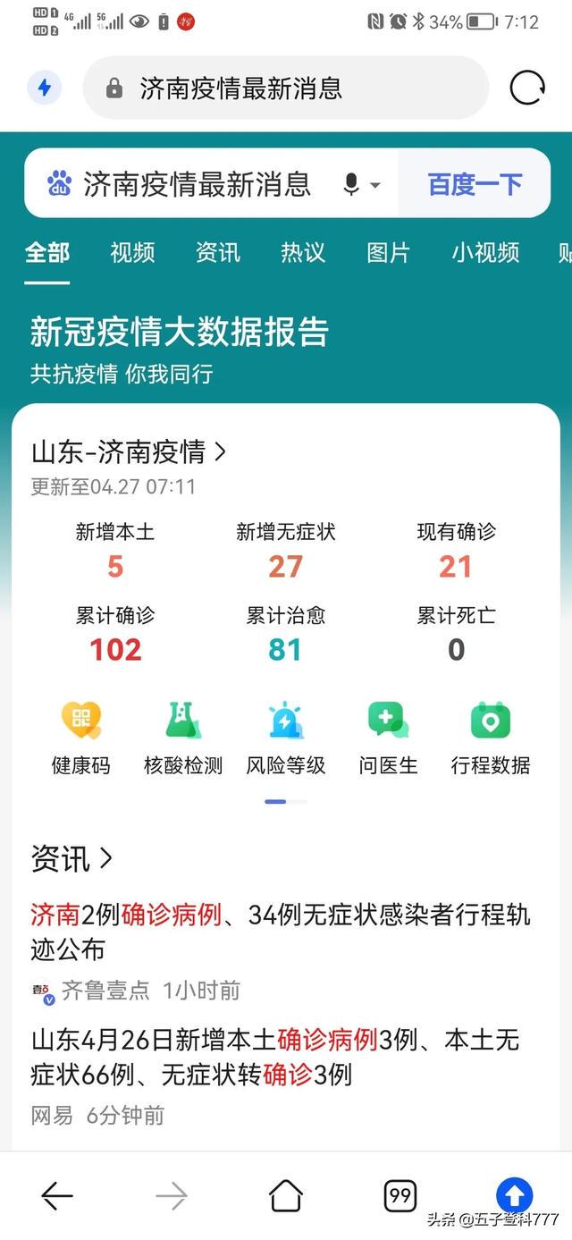 青海疫情防控最新进展与济南动态更新