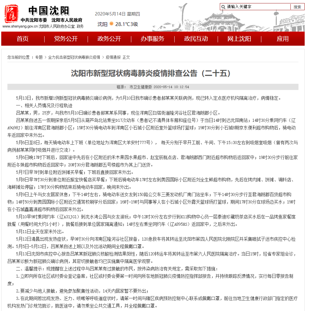 重庆与沈阳疫情最新动态及防疫进展报告