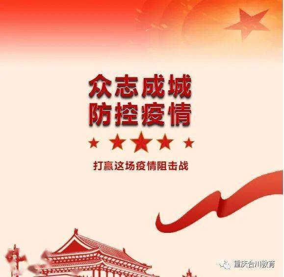 重庆市疫情办卓越表现引领抗疫行动胜利之路