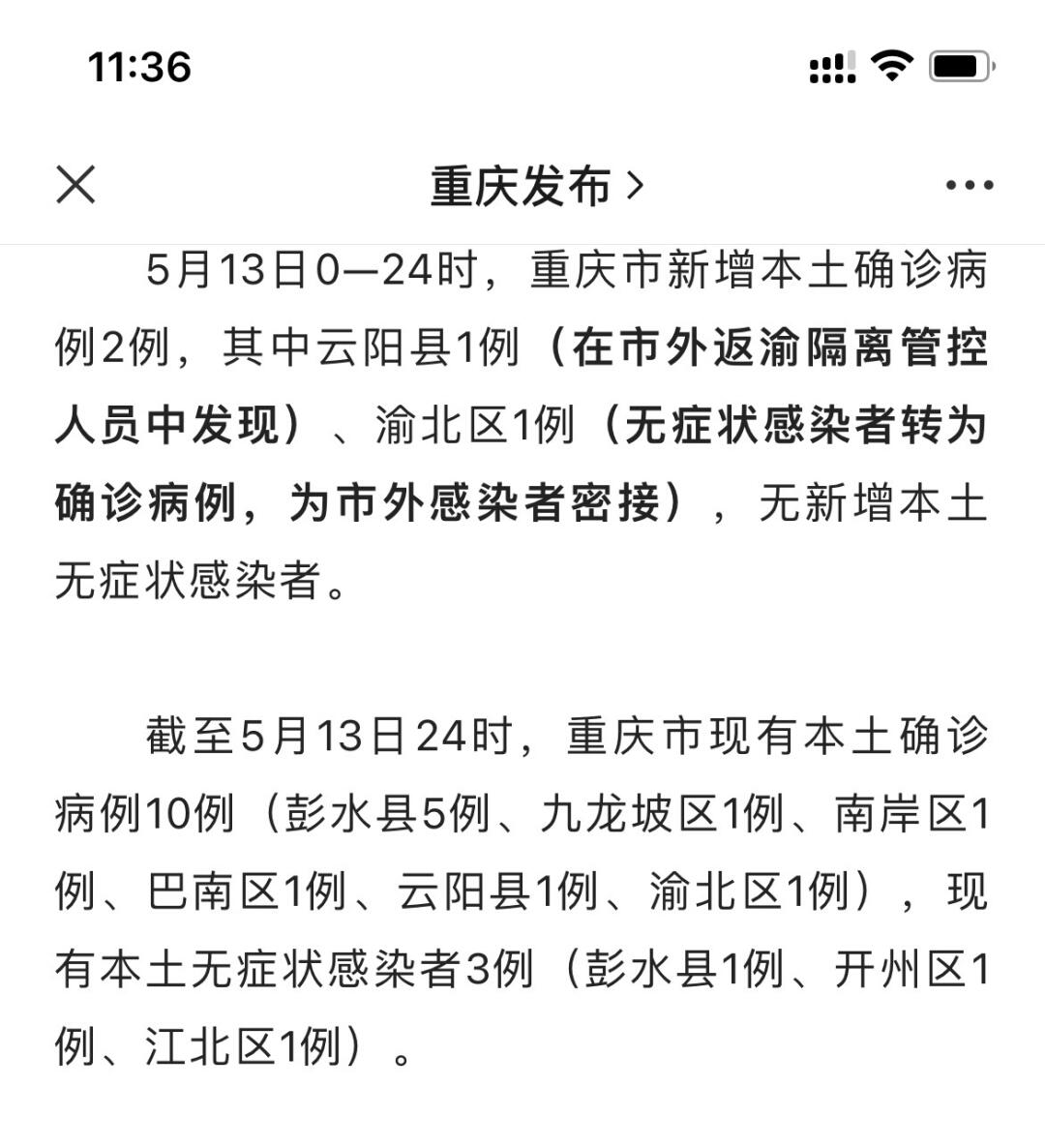 重庆市疫情最新公告与消息综述