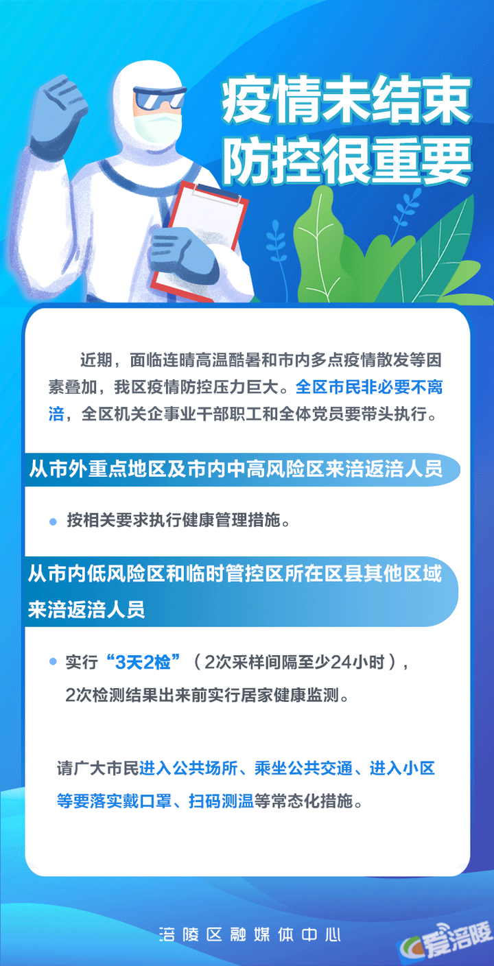 重庆疫情防控管理规定的实践探索与成效