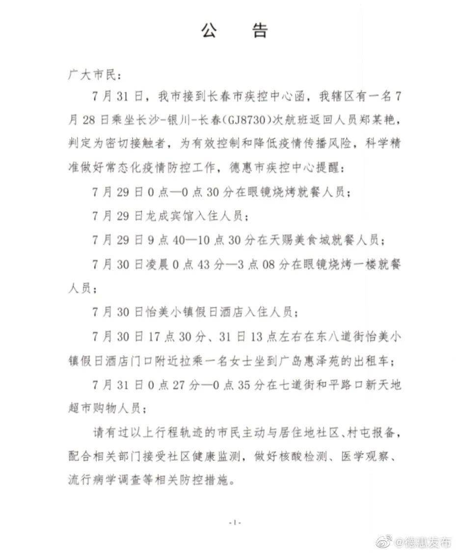 重庆与长春疫情最新动态及防疫应对策略公告