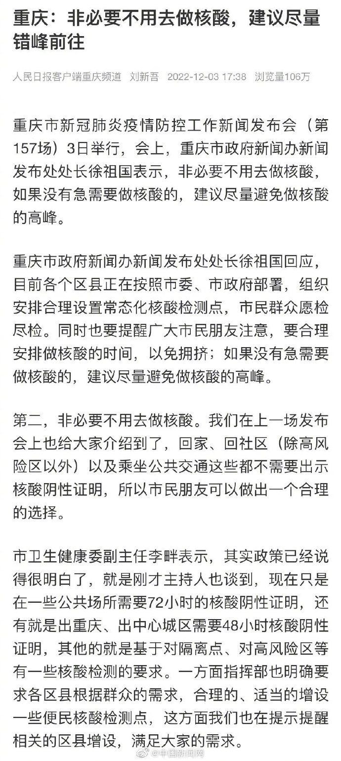 重庆与福州疫情管理与防疫政策实践的思考