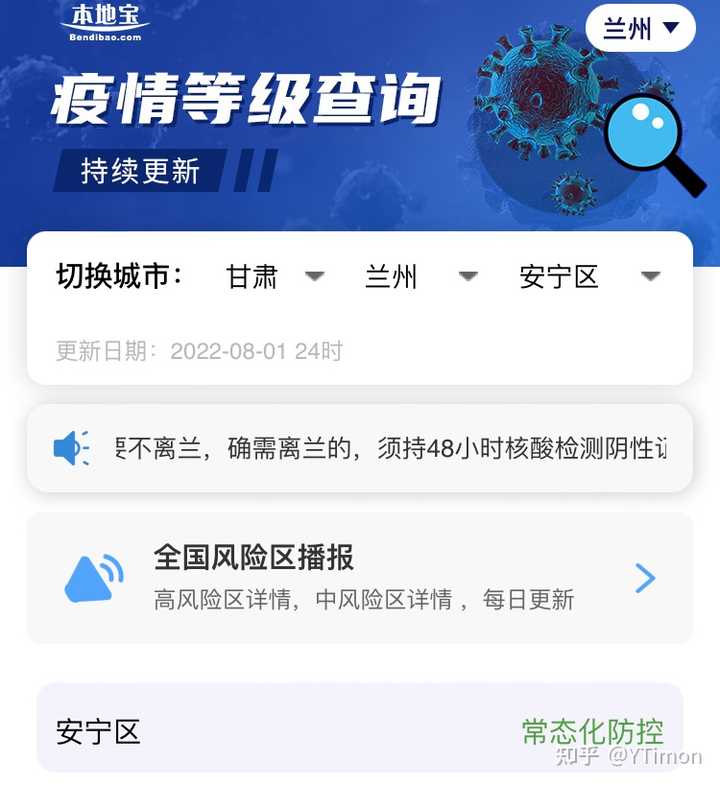 重庆与兰州疫情管理最新动态