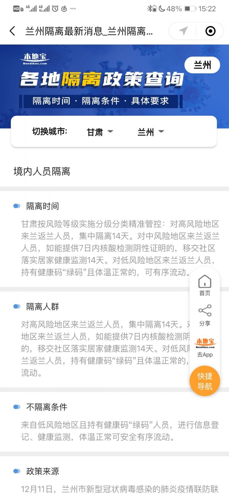 重庆与兰州疫情管理最新动态