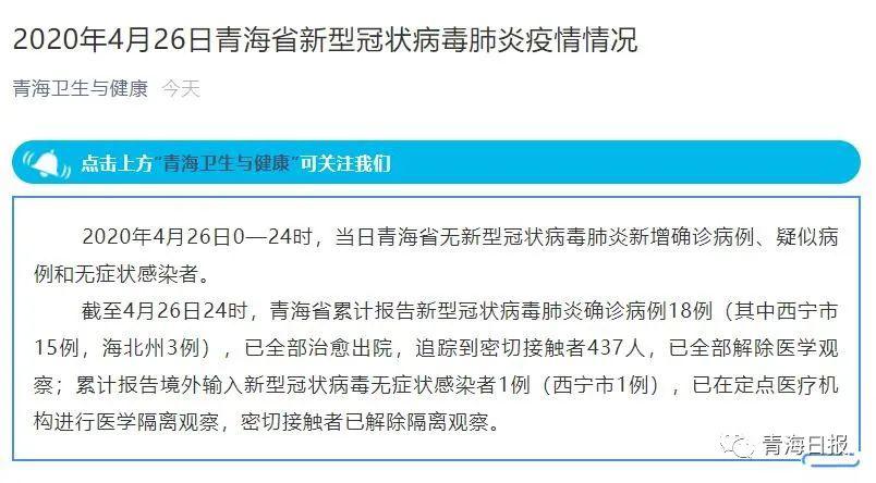 青海省疫情防控与西安最新动态报告，最新进展与趋势分析