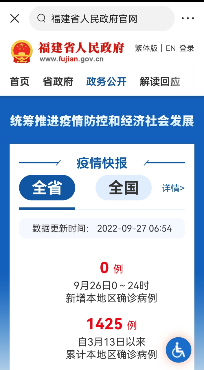 福建省与贵州省疫情最新动态及防控进展报告