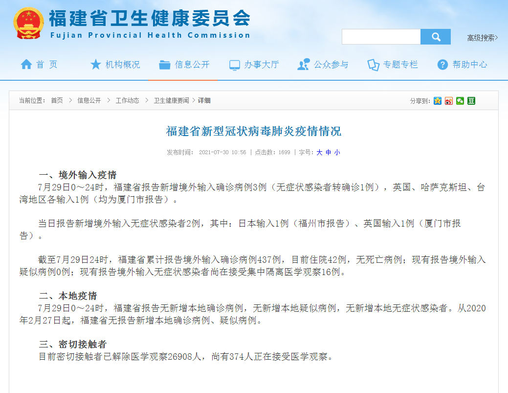 福建省与贵州省疫情最新动态及防控进展报告