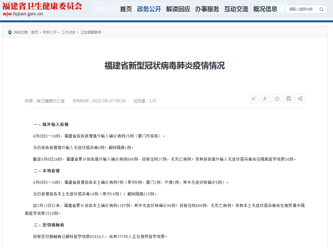 福建省与陕西省疫情动态报告与最新分析