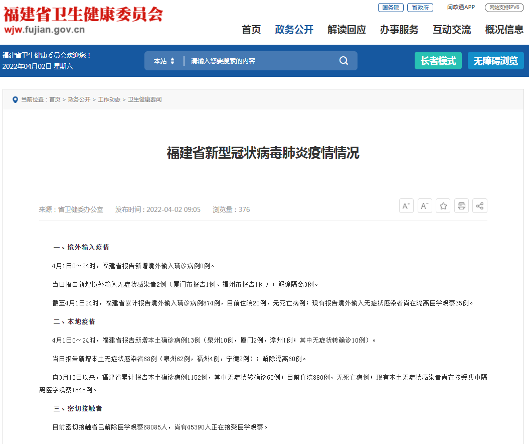 福建省与陕西省疫情动态报告与最新分析