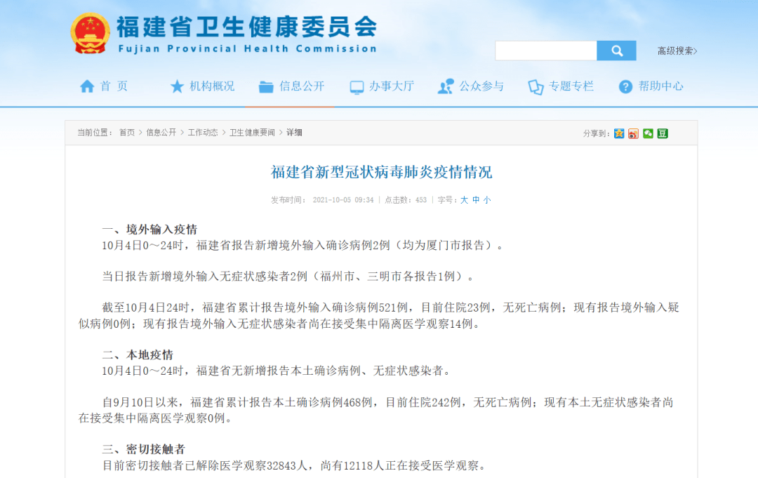 福建省与陕西省疫情动态报告与最新分析