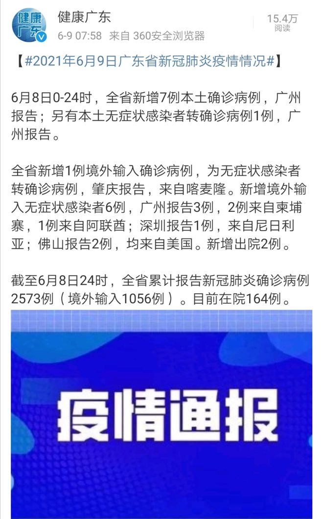 福建疫情报告与广州最新动态分析摘要