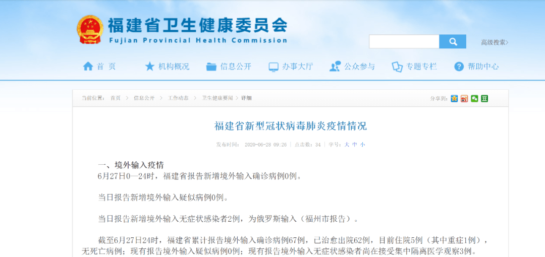 福建省疫情最新报告，福州动态与全省概况分析
