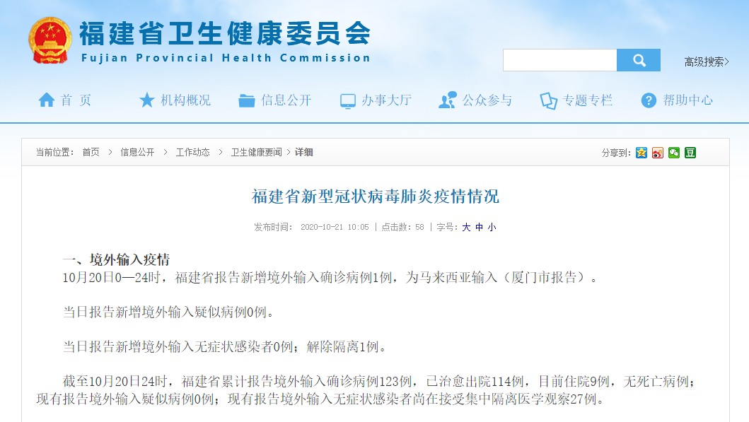福建省疫情最新报告，福州动态与全省概况分析