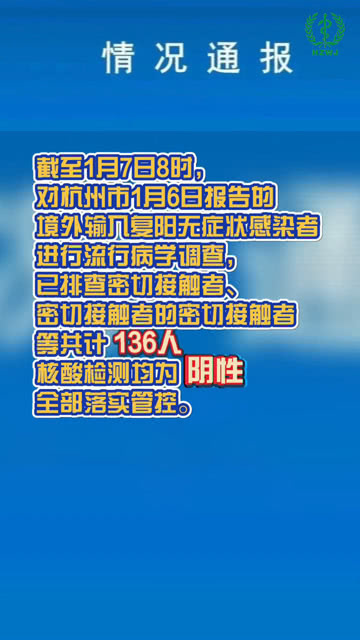 福建省与杭州市疫情动态报告及分析