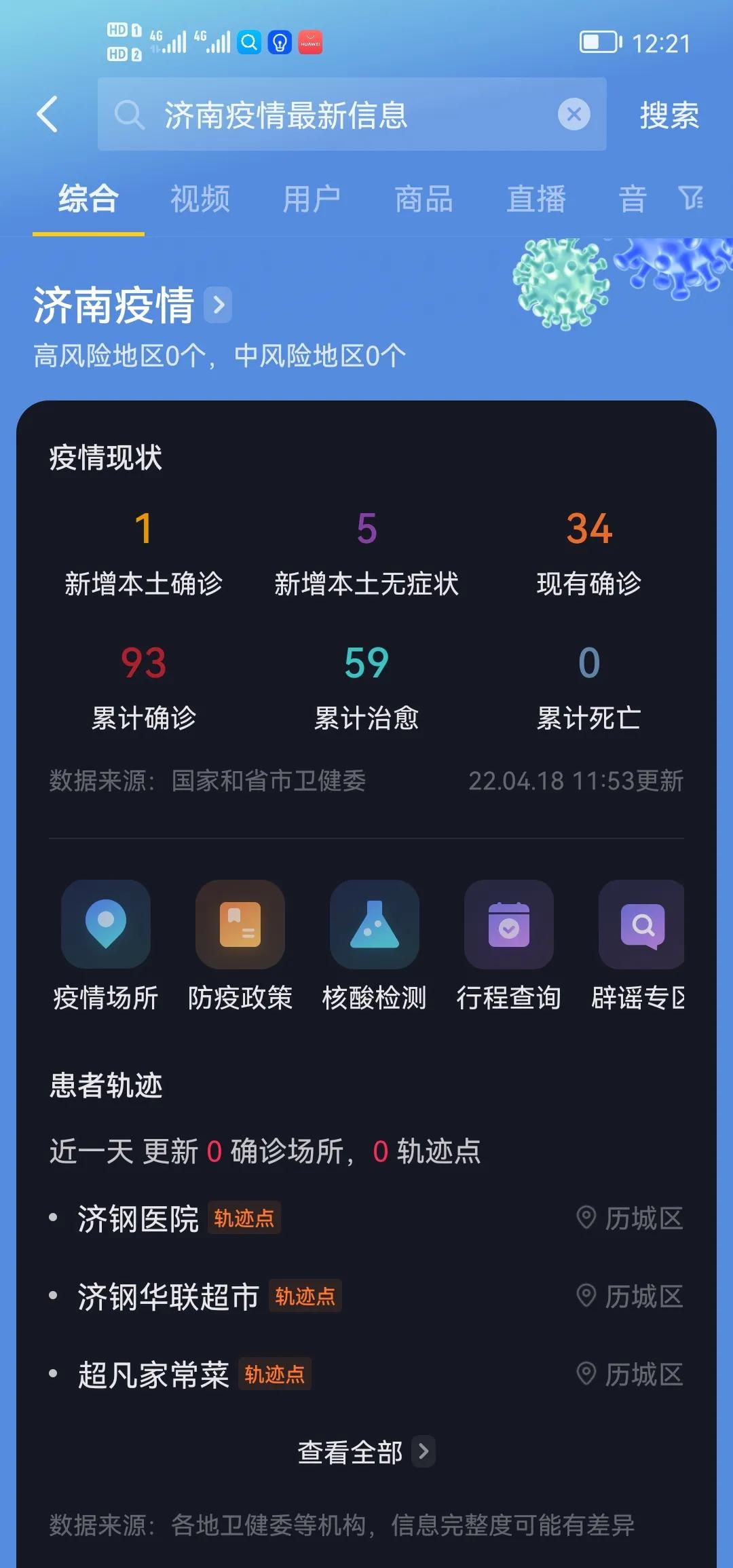 福建疫情报告与济南动态分析最新综述