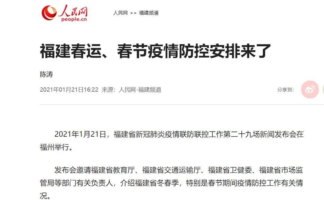 福建疫情报告与合肥最新动态分析摘要