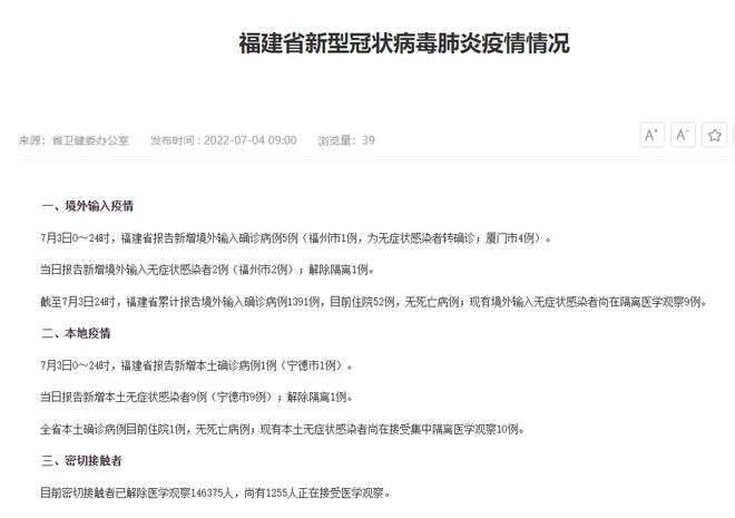 福建省疫情最新报告发布