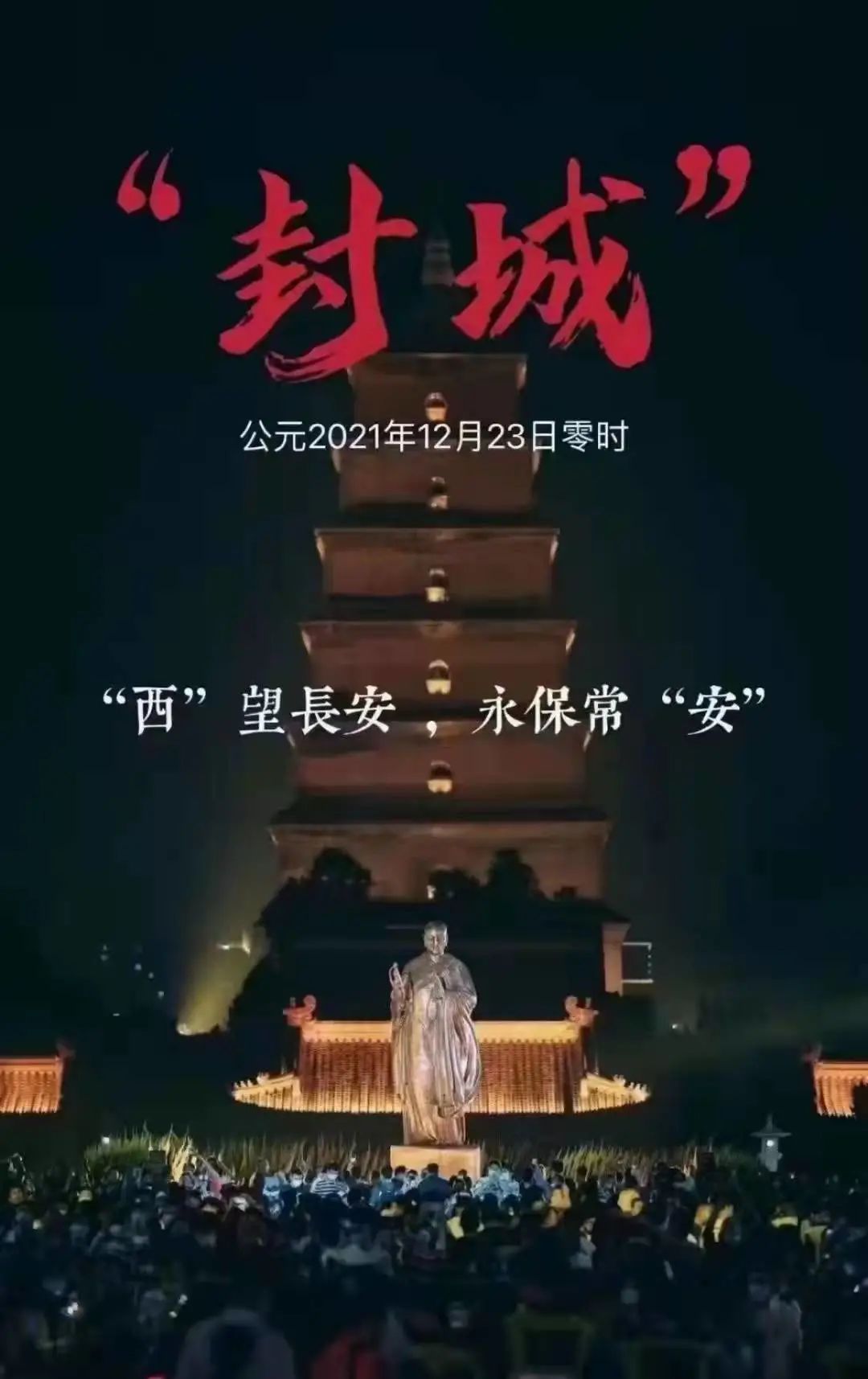陕西省封城历程，历史背景、实施过程与深远影响