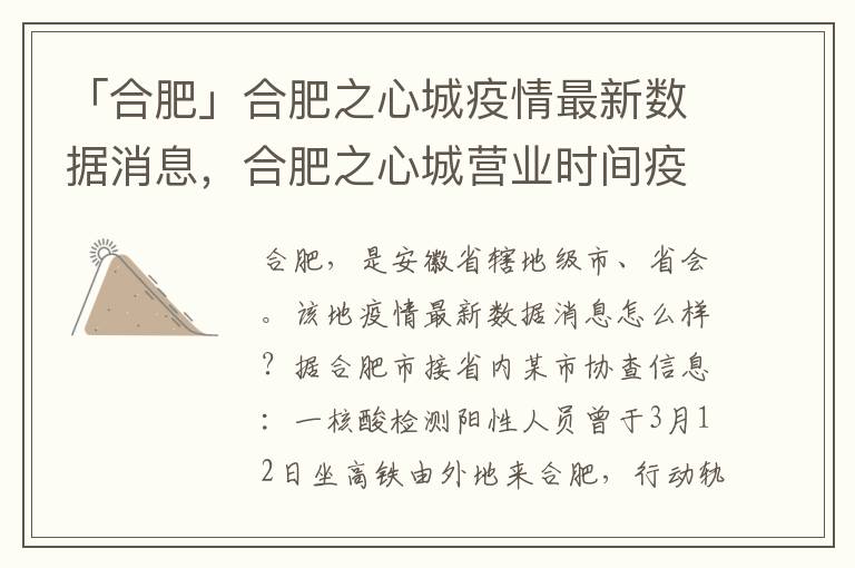 合肥封城时间解析及影响探究