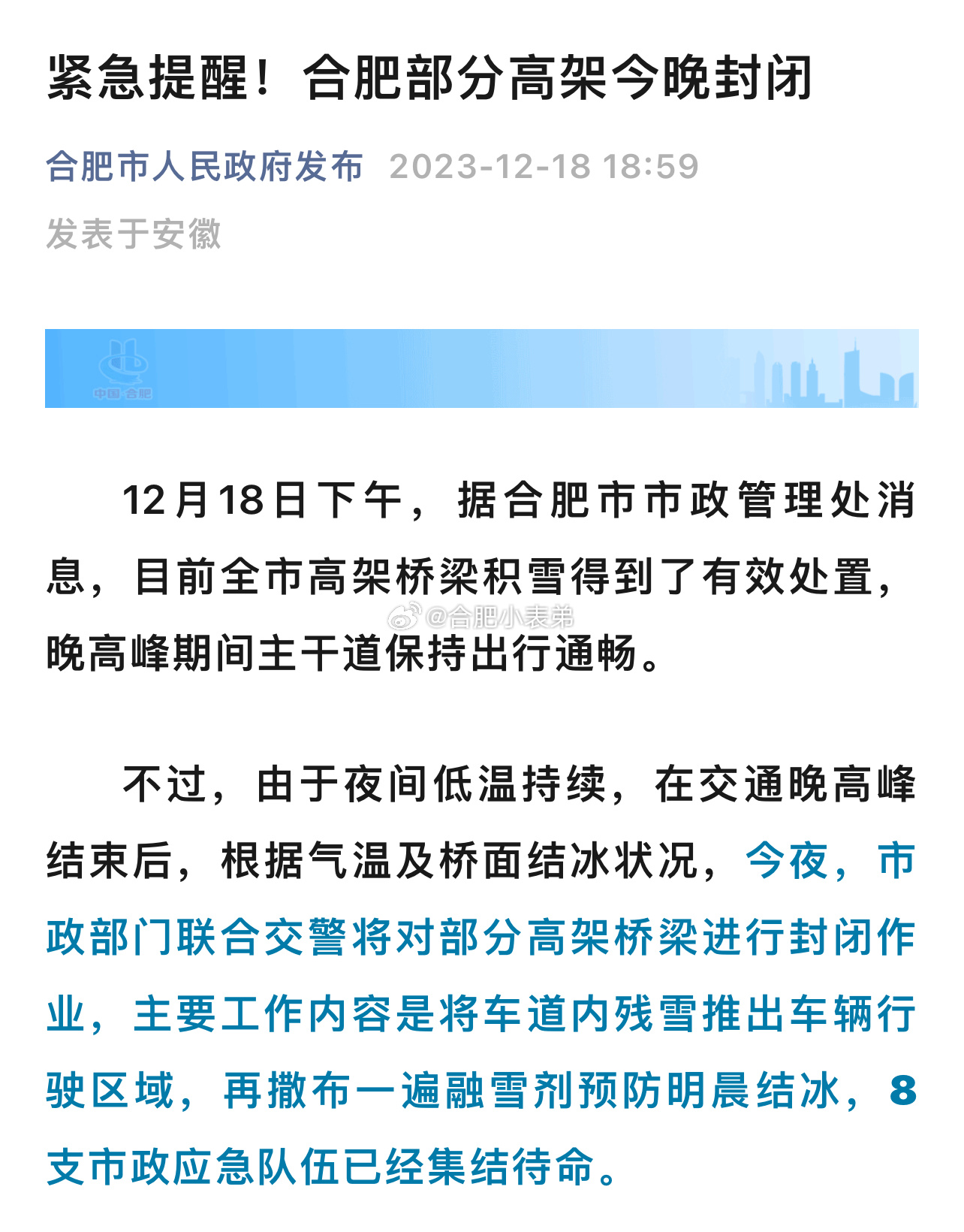 合肥封城时间解析及影响探究