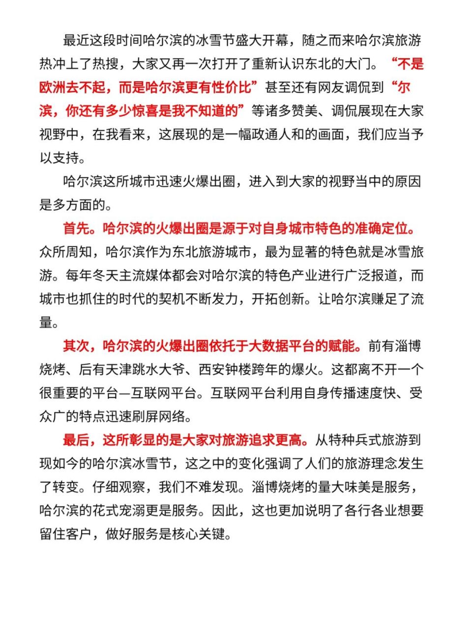 黑龙江省哈尔滨市封城状况解析