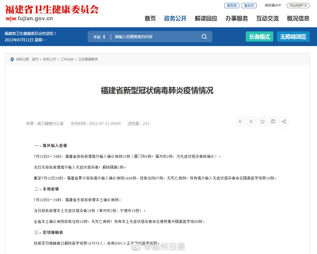 福建省疫情防控最新分析报告