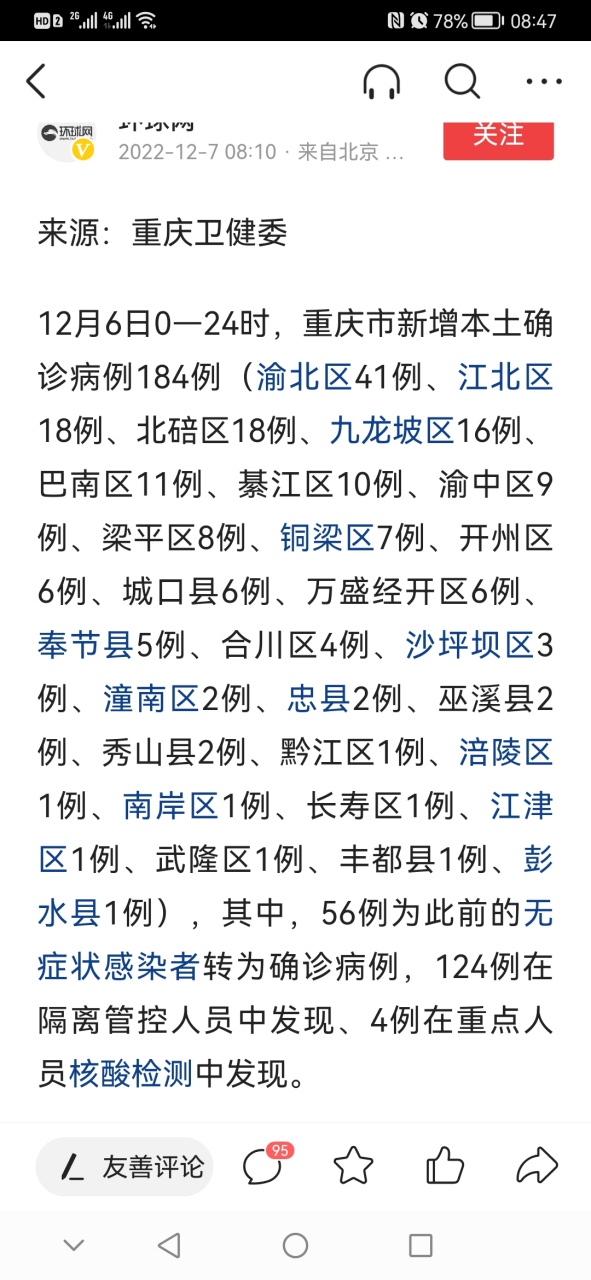 重庆非疫区状态