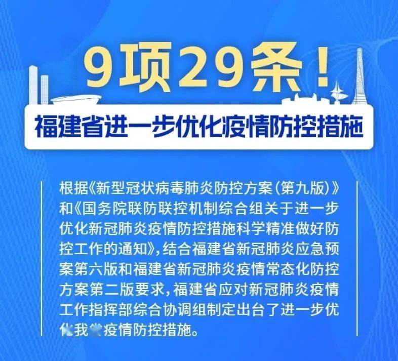 福建省疫情防控措施，坚决打赢疫情防控阻击战胜利之战
