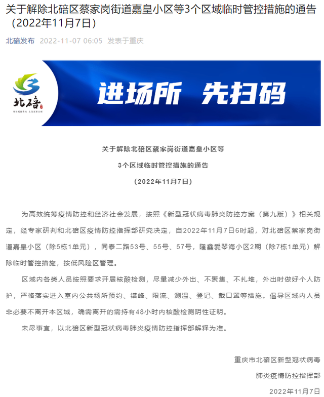 重庆疫情区的挑战与应对策略