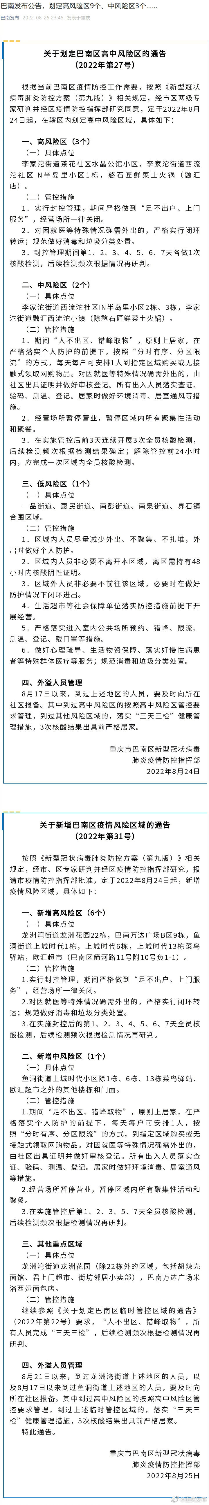 重庆市疫情风险等级详解
