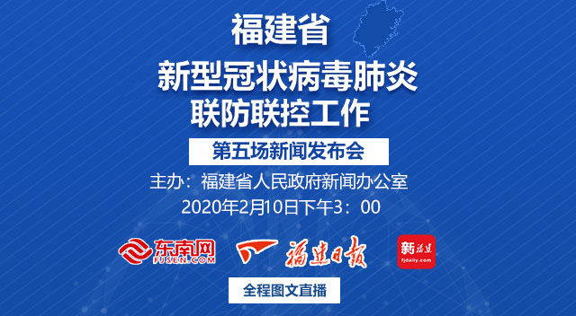 福建省疫情防控指挥部筑牢防线，守护健康防线