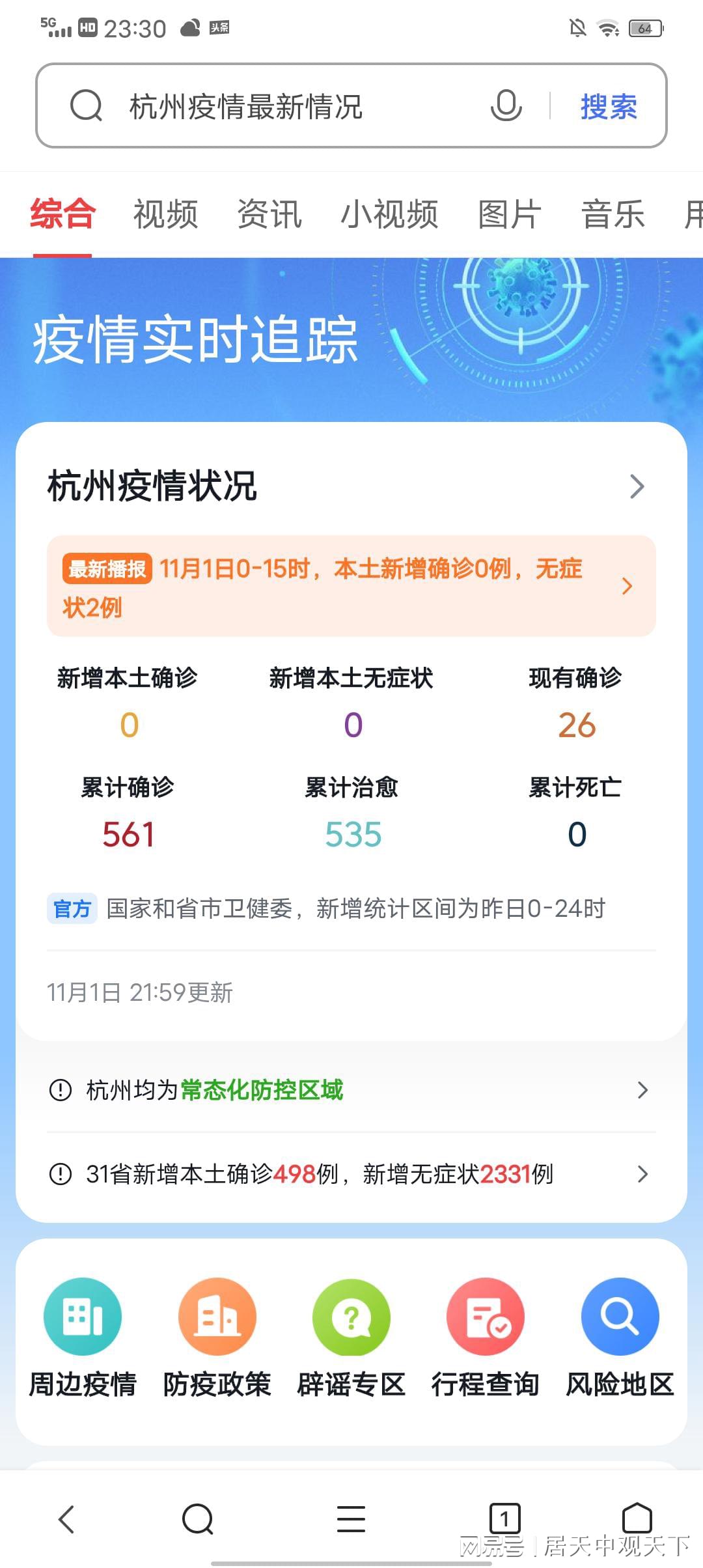 福建省疫情防控与杭州最新动态概览