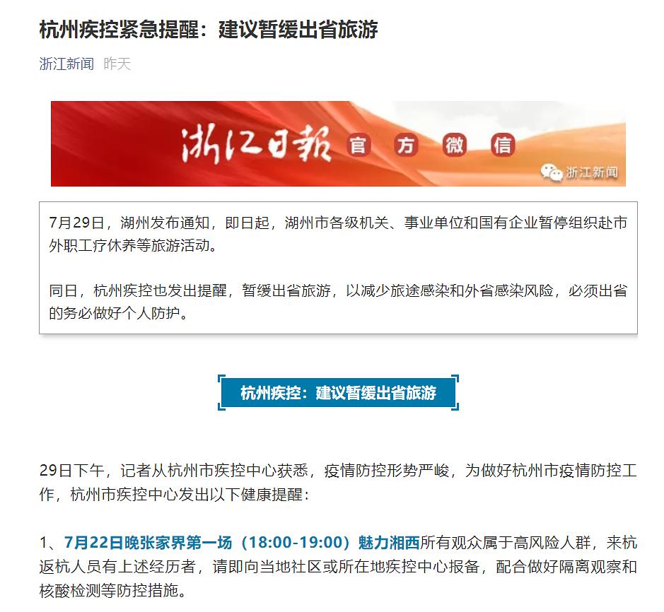 福建省疫情防控与杭州最新动态概览