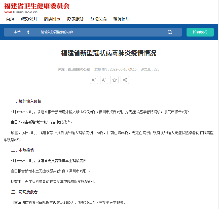 福建省最新疫情防控政策详解