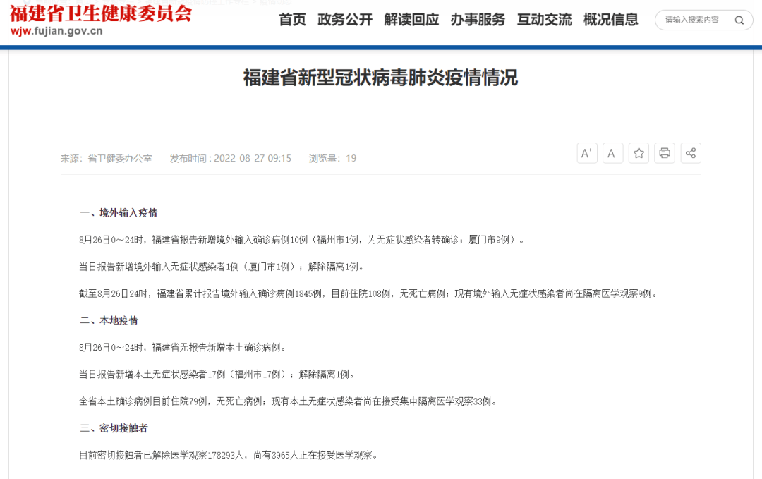 福建省最新疫情防控政策详解