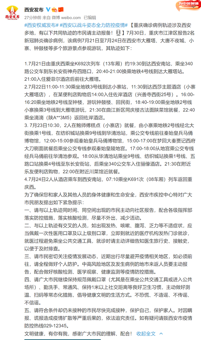 重庆与西安疫情最新动态，城市防疫进展及应对策略