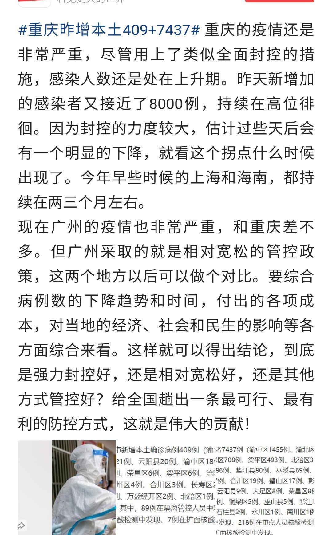 重庆市与西安市疫情现状与应对策略