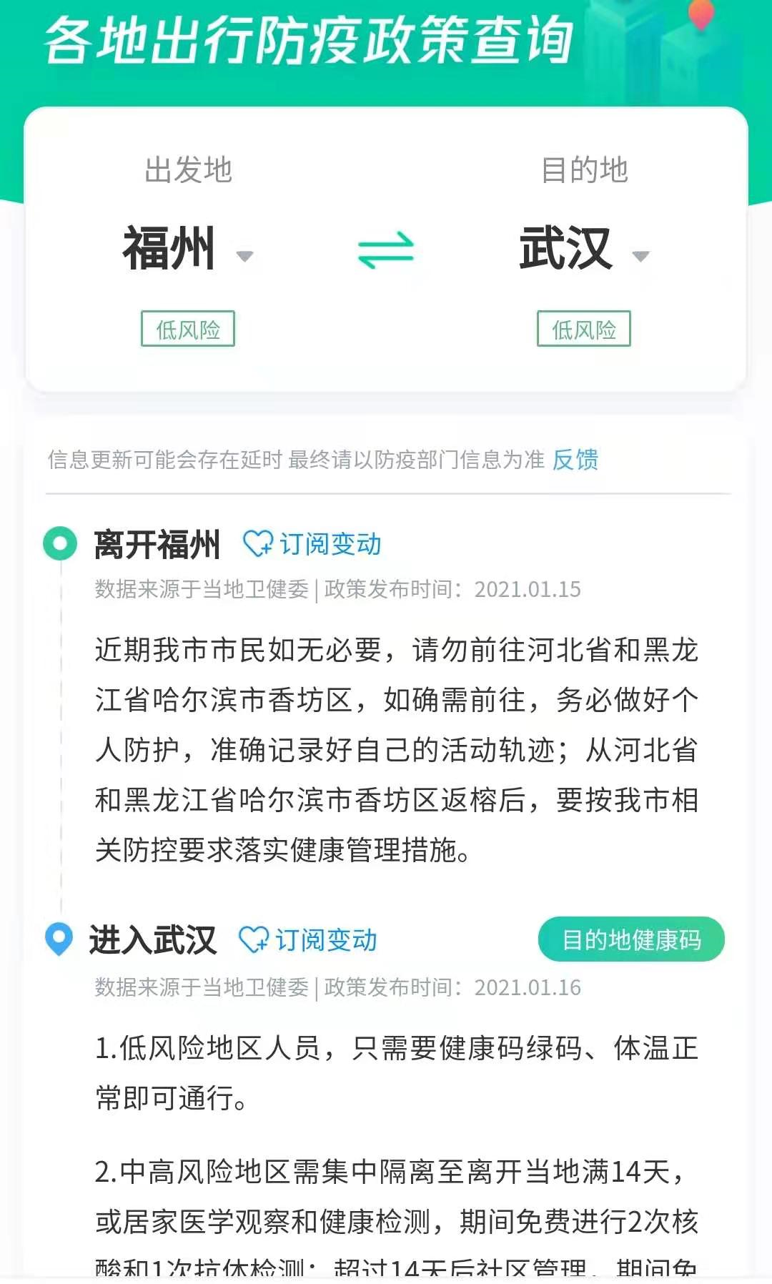 福建省疫情防控与武汉最新动态概览