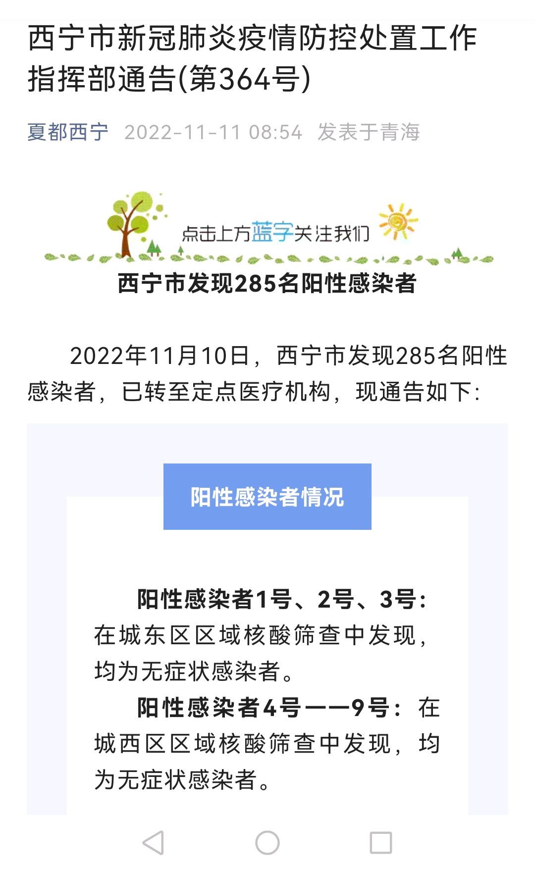 福建疫情防控最新进展与西宁最新动态概览