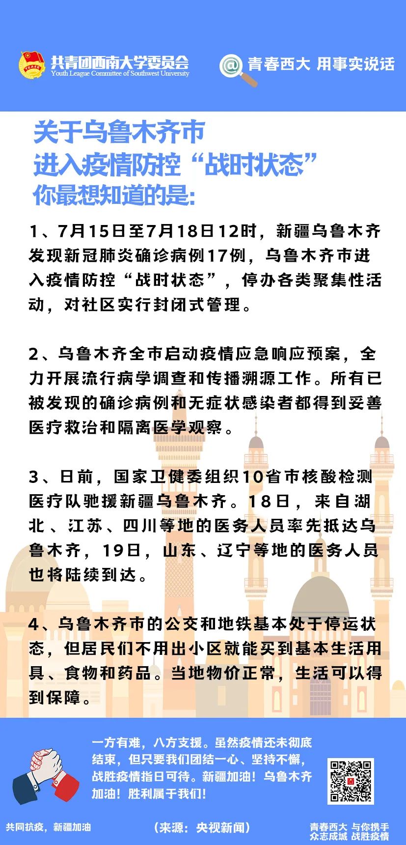 乌鲁木齐疫情挑战与应对策略