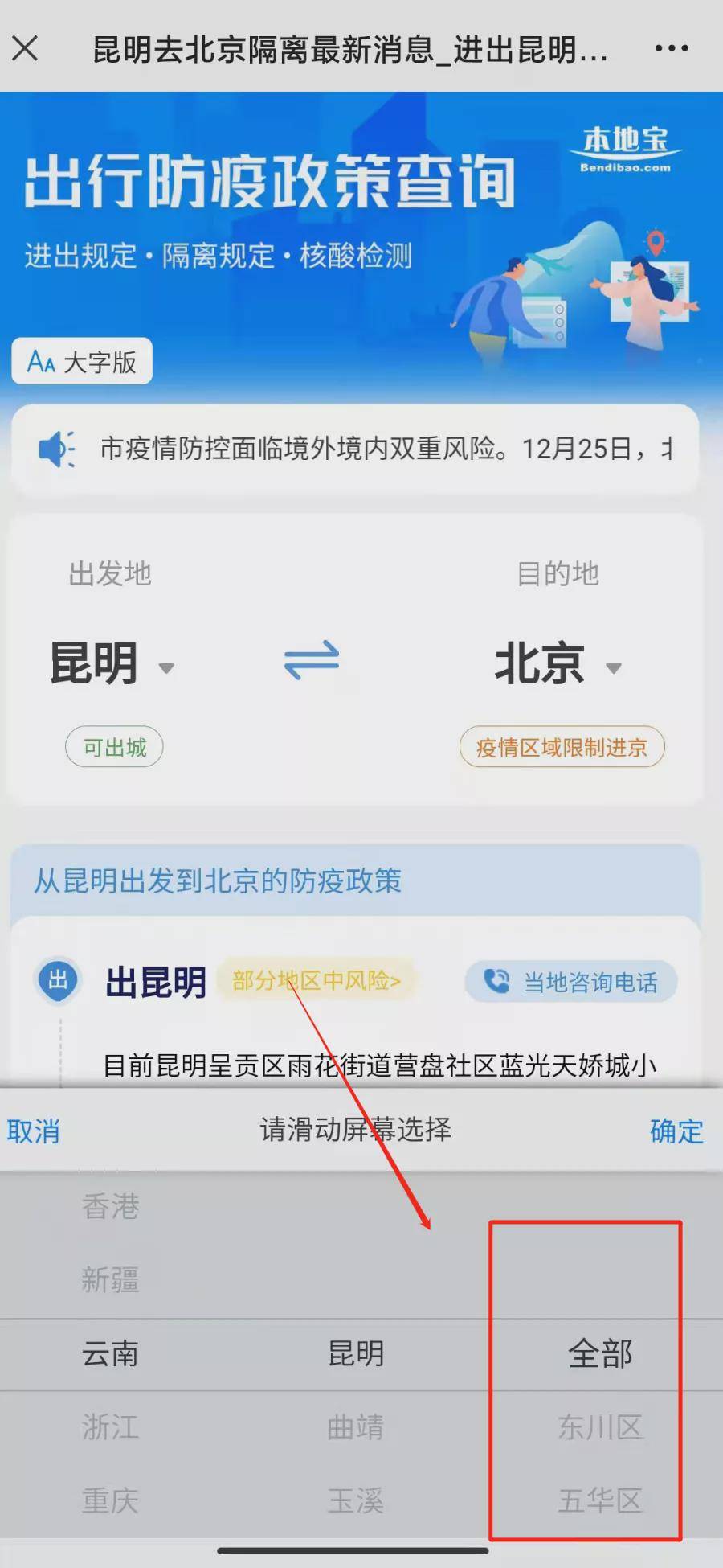 福建省疫情防控与昆明最新动态概览