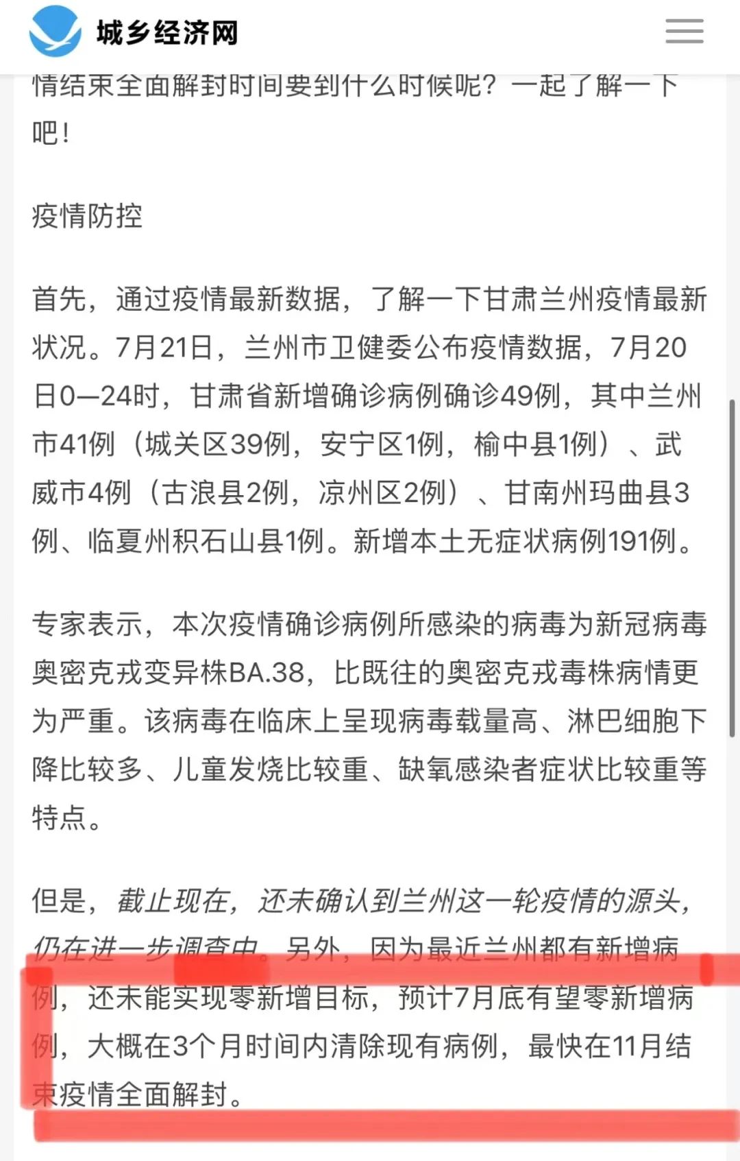 福建疫情防控最新进展与兰州动态更新