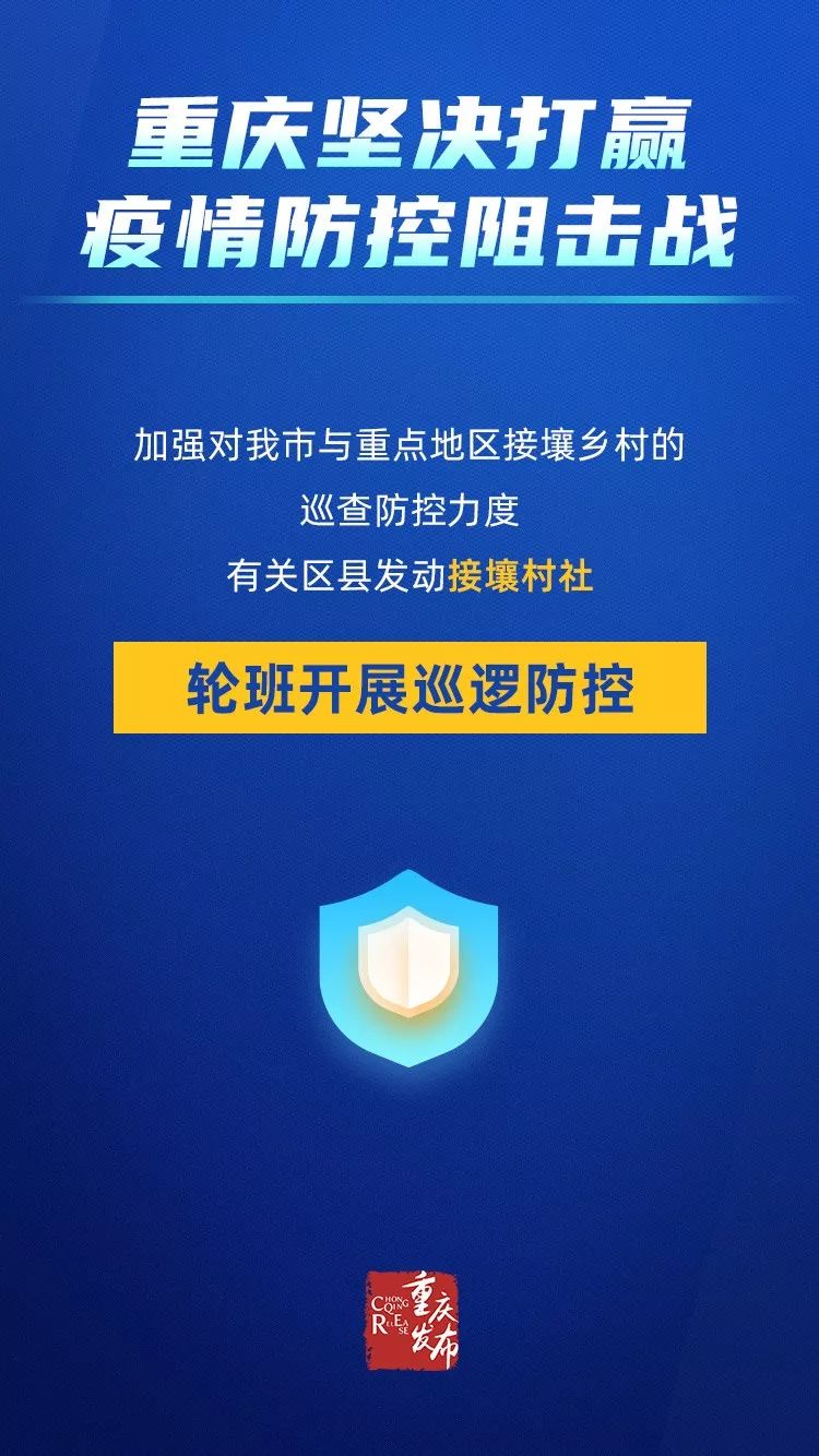 重庆疫情防控通知，筑牢疫情防控防线，守护城市安全