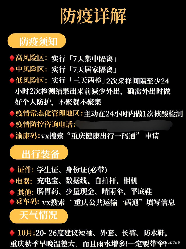 重庆最新防疫要求，筑牢健康安全防线