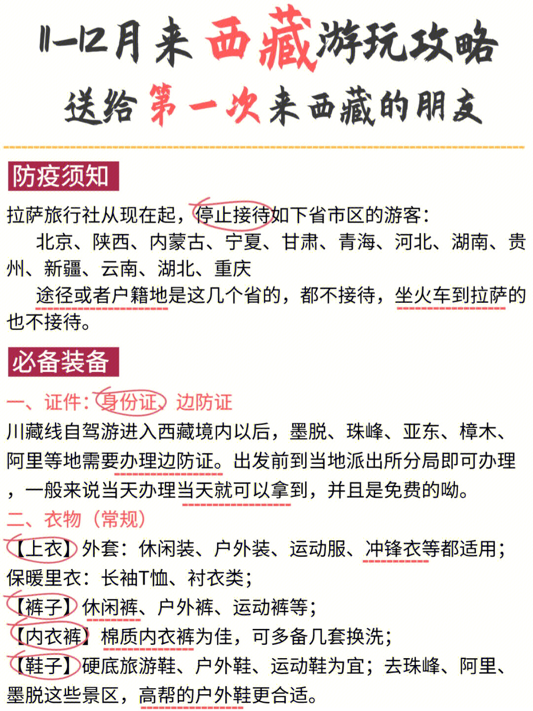 重庆到拉萨防疫政策详解及注意事项
