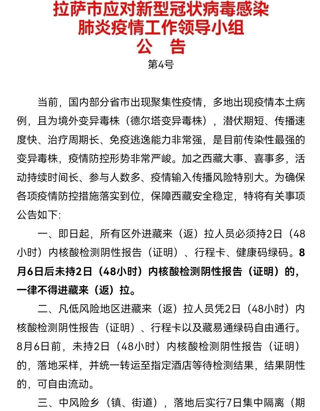 重庆到拉萨防疫政策详解及注意事项